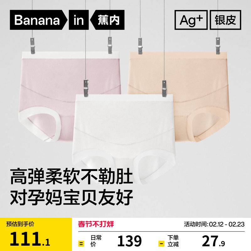 蕉内银皮519P内裤孕妇孕期专用莫代尔舒适大码纯棉透气裆无痕女