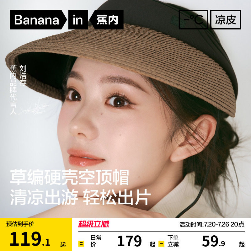 【刘浩存同款】蕉内凉皮5系草编空顶帽女防晒帽遮阳帽草帽帽子