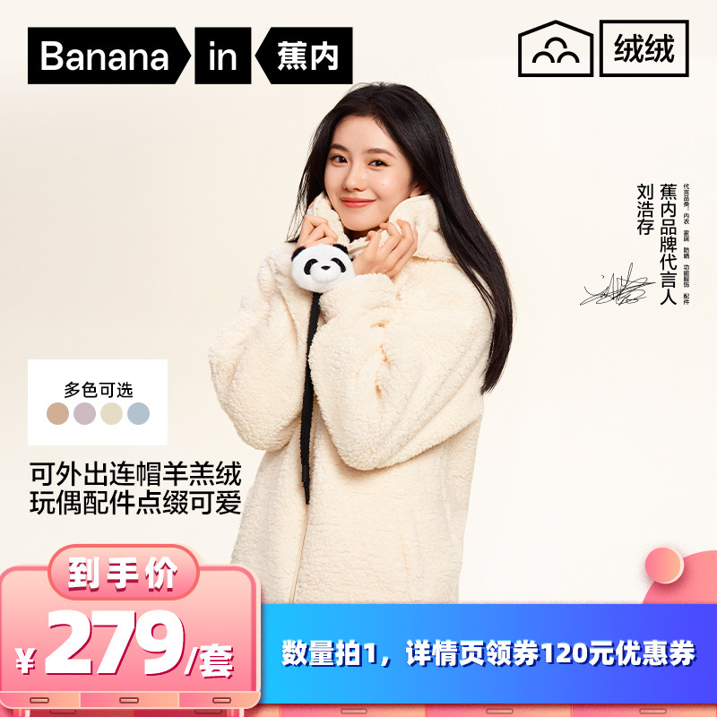 蕉内绒绒520Home家居服套装