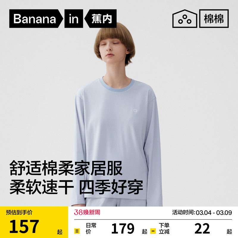 蕉内棉棉305Home女士家居服纯棉短袖长袖可外穿夏季女款睡衣新款