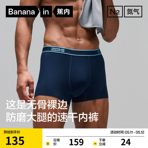 蕉内506DryPro网眼速干男士内裤