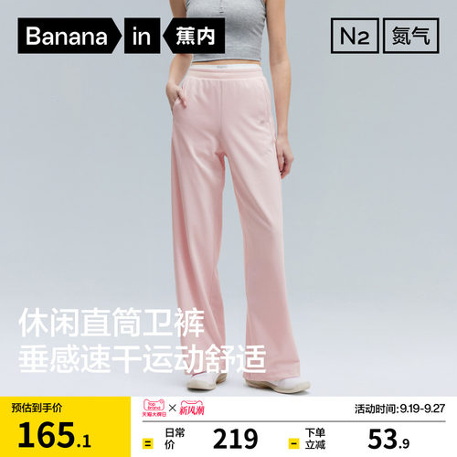 蕉内氮气301Dry女士速干直筒长裤