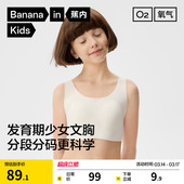 蕉内300Air无尺码 少女文胸无痕内衣背心女童初中粉底液速干全阶段