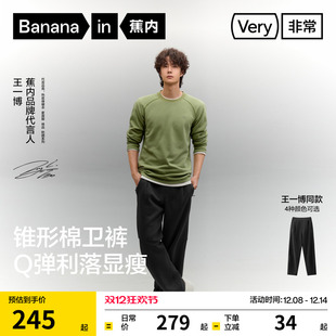 空气棉锥形卫裤 蕉内非常503Regular男士 宽松裤 王一博同款 子