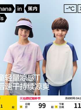 蕉内小凉皮302CoolAir儿童速干衣短袖t恤男童运动上衣女童打底衫