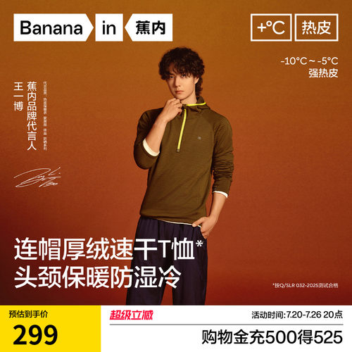 【王一博同款】蕉内热皮502+++男士速干衣连帽长袖机能t恤运动衣