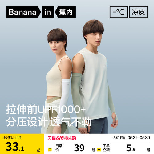 蕉内凉皮3系防晒冰袖男女士透气