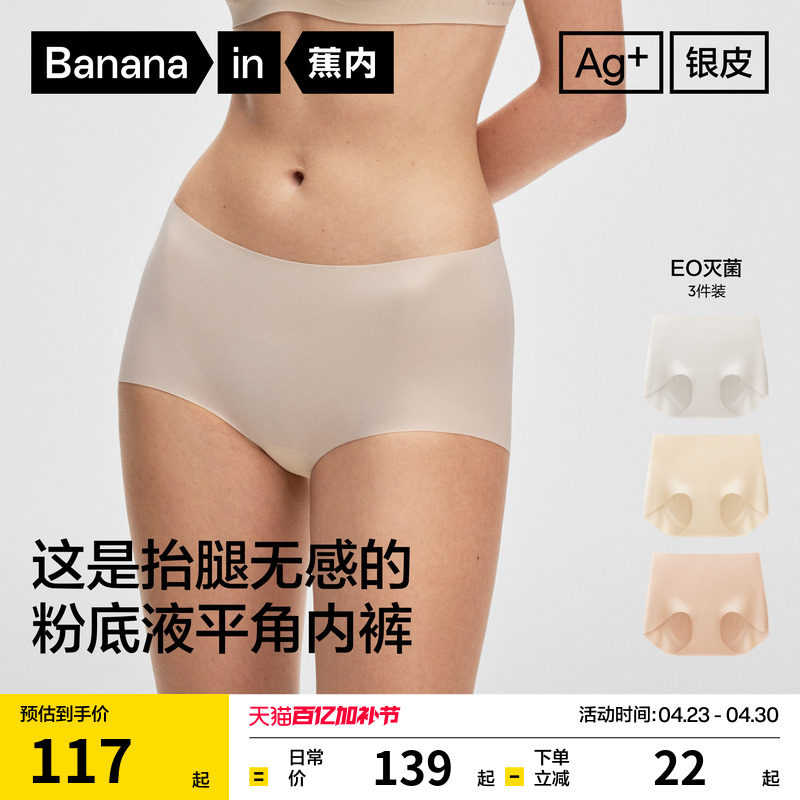 3件|蕉内银皮508A女士平角内裤运动无痕纯棉透气裆四角短裤女新款