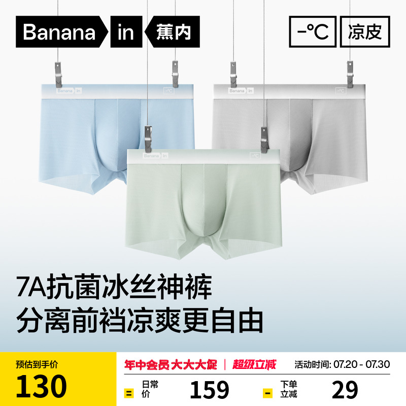 3件|蕉内凉皮511CA无痕冰丝男士内裤平角透气夏季透明网面裤衩 - Bananain蕉内旗舰店