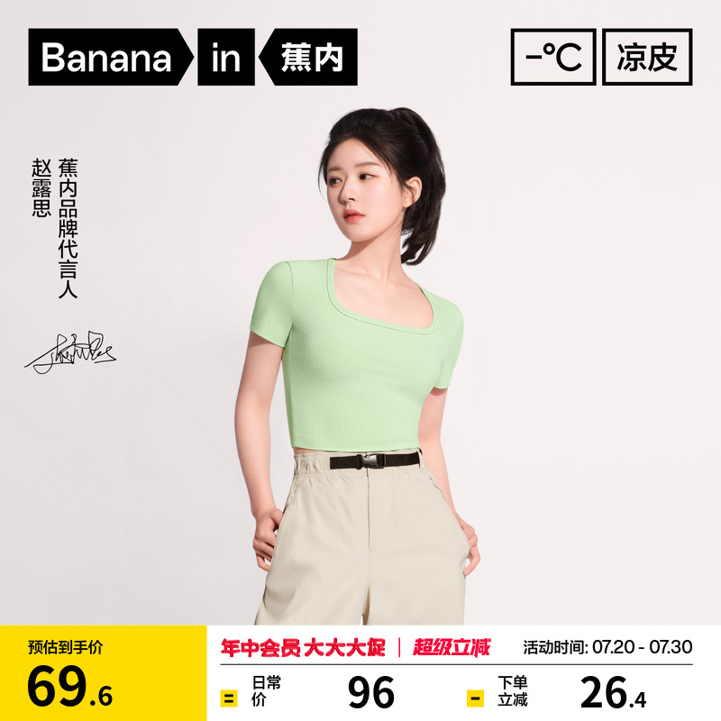 蕉内凉皮501Cool女凉感短款露脐t恤修身辣妹正肩打底衫上衣短袖夏