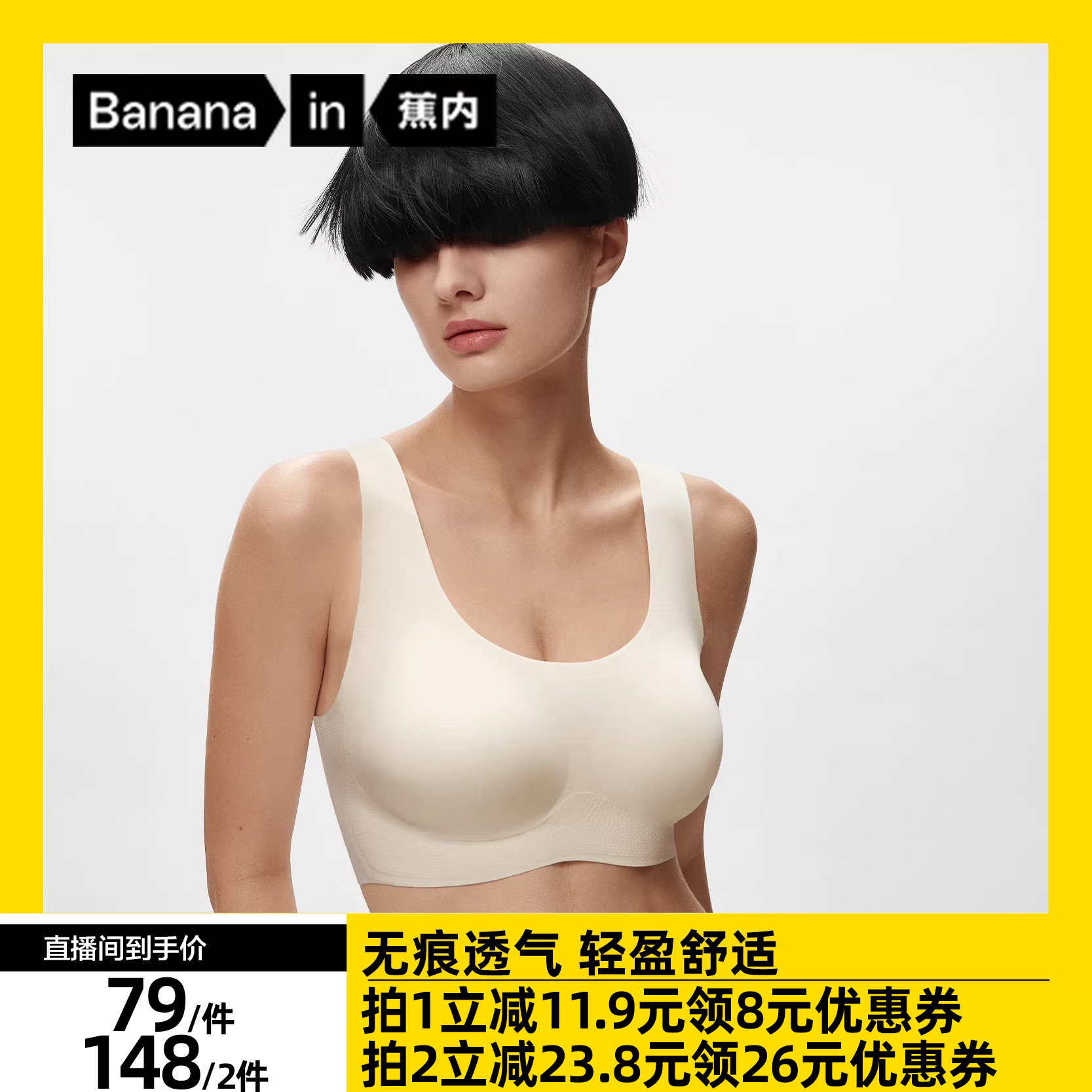 蕉内300A无尺码无痕轻运动文胸图片