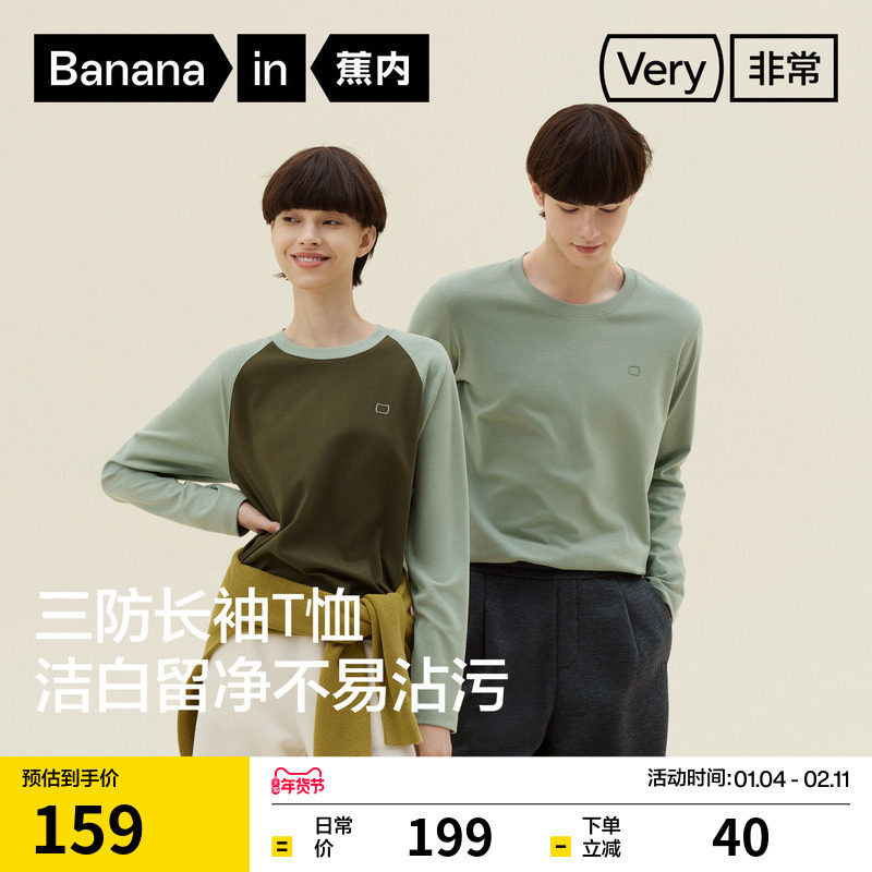 【王一博同款】蕉内非常502Regular男女同款三防长袖休闲红色t恤