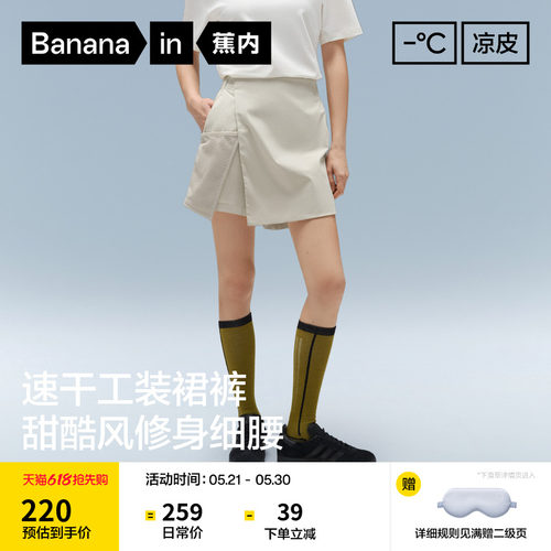 蕉内凉皮505CoolPro女士裙裤