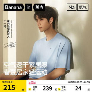 男士 王一博同款 短袖 女四季 睡衣 蕉内氮气505Dry家居服速干2025新款