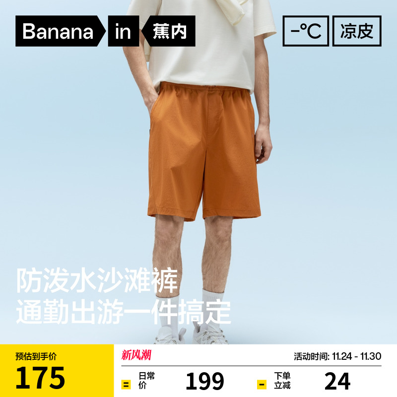 蕉内凉皮501Cool男士凉感短裤