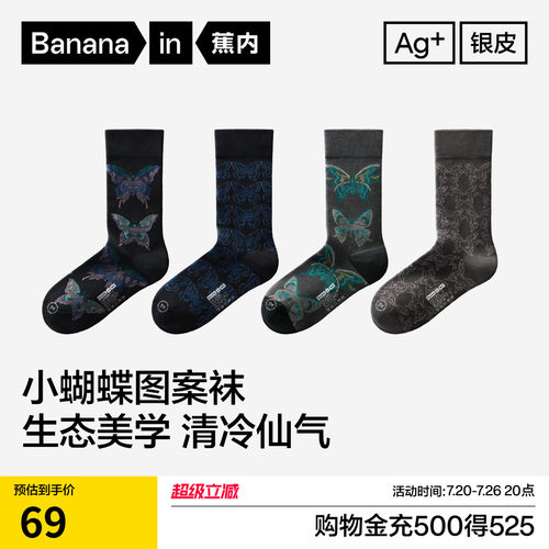蕉内银皮520Color女士袜子