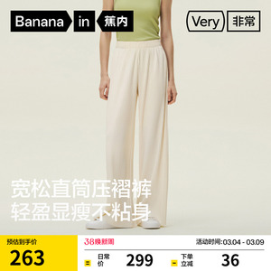 蕉内非常裤501Relax女士微弹压褶直筒长裤新款白色休闲裤子