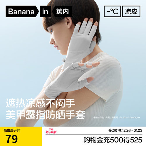 蕉内凉皮501UV女士防晒露指手套