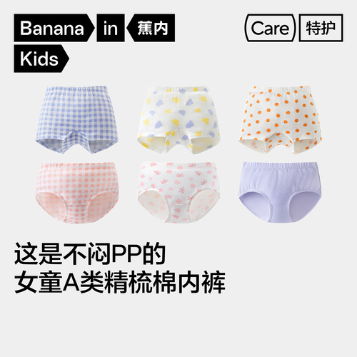 蕉内301C纯棉裆女童内裤宝宝抗菌