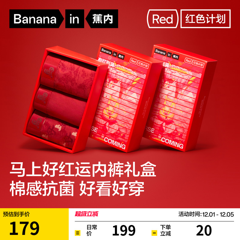 蕉内×Fansack红色计划纯棉内裤