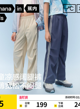 蕉内凉皮505CoolAir儿童裤脚抽绳阔腿裤男童防蚊裤女童速干裤薄款