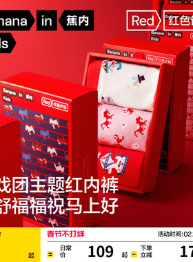 3件|蕉内红色计划520Color男女童儿童内裤菌印花棉感本命年