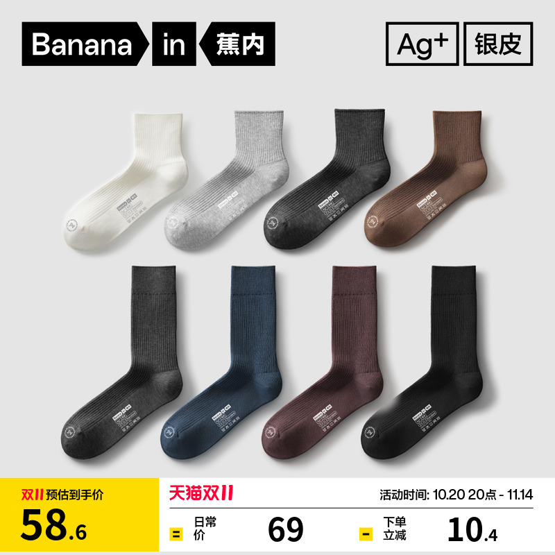 商务棉袜|蕉内银皮3系男士长袜防臭西装皮鞋黑色大码秋冬罗纹袜子