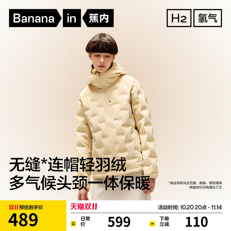 蕉内氢气502Air女士防风连帽轻薄羽绒服拼色秋冬保暖防寒外套秋冬