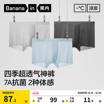 3件|蕉内凉皮311CA男士冰丝内裤莫代尔纯棉透气裆四角短裤男生