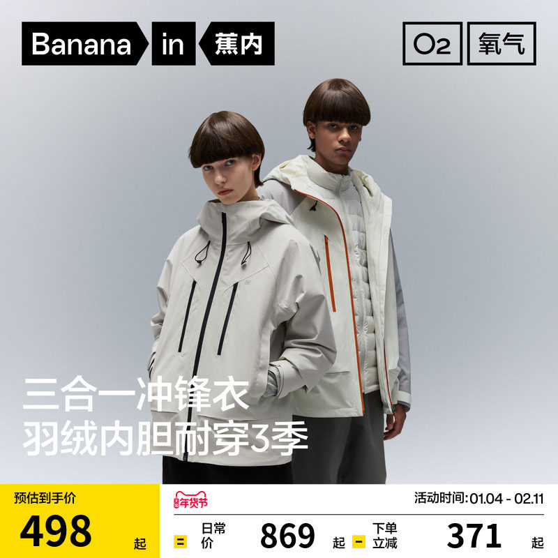 蕉内氧气502Proof Pro男女同款三合一冲锋衣羽绒防风防水保暖外套