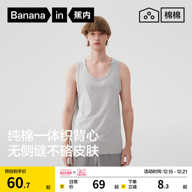 蕉内棉棉301Home家居服男士无缝背心宽肩上衣老头衫大码纯棉睡衣