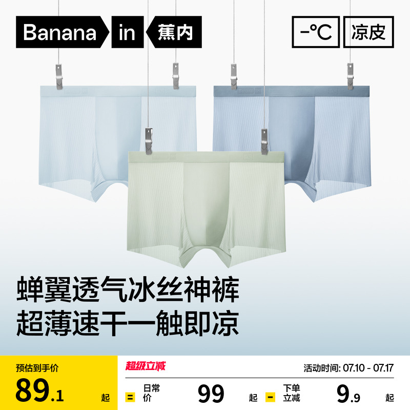 3件|蕉内凉皮311CA男士平角冰丝内裤莫代尔纯棉透气裆四角短裤薄