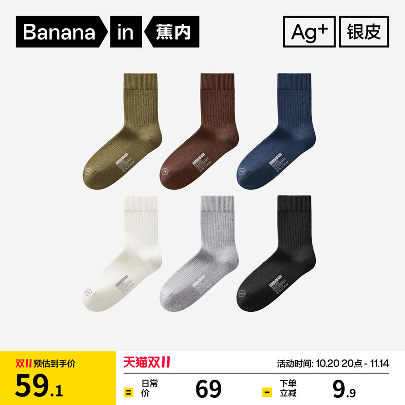 蕉内311S吸汗防臭运动男士袜子