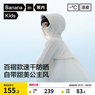 蕉内小凉皮303UV 女童外套中大童 Pro儿童防晒衣轻薄夏季 甜美新款