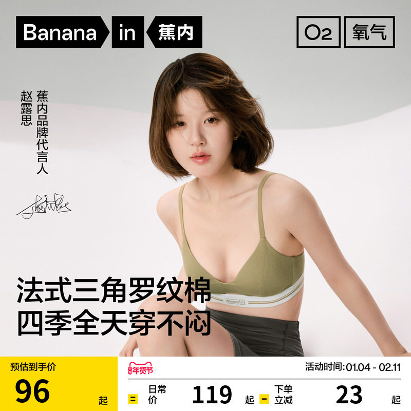 【赵露思同款】蕉内氧气311S文胸无痕内衣女法式三角杯性感胸罩