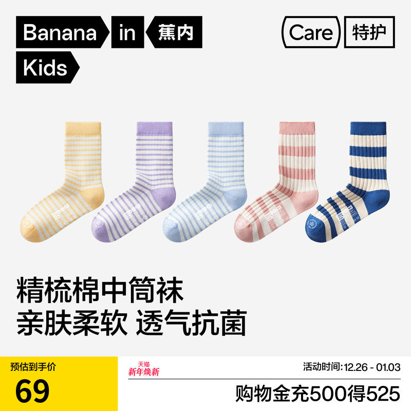 蕉内儿童袜子311S男女童中筒袜