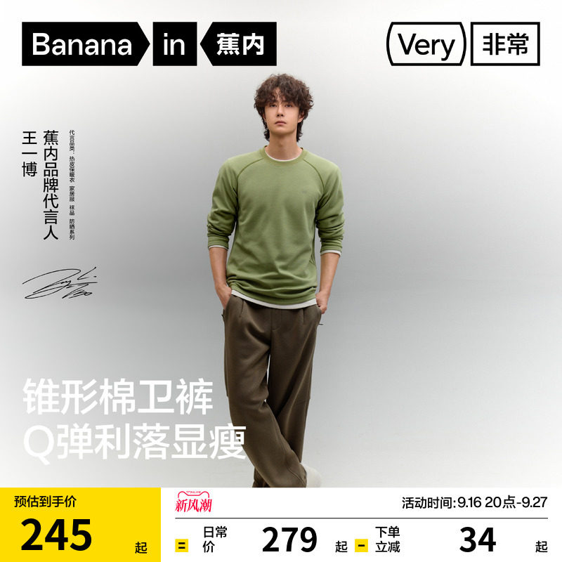 蕉内非常503Regular男士锥形卫裤图片