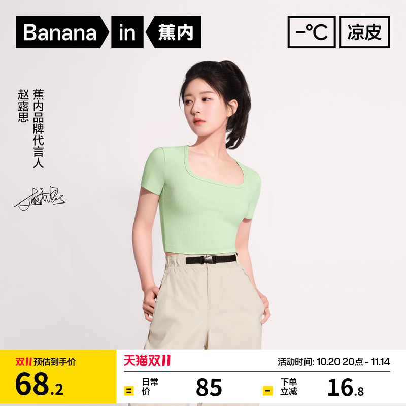 蕉内凉皮501Cool女凉感短款露脐t恤修身辣妹正肩打底衫上衣短袖夏