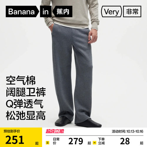 蕉内非常505Relax男士空气棉裤子弯刀裤阔腿裤卫裤休闲裤长裤新款