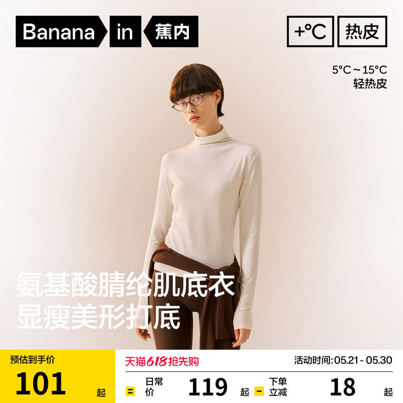 蕉内热皮301+女士肌底衣连领保暖内衣打底衫内搭打底秋衣长袖