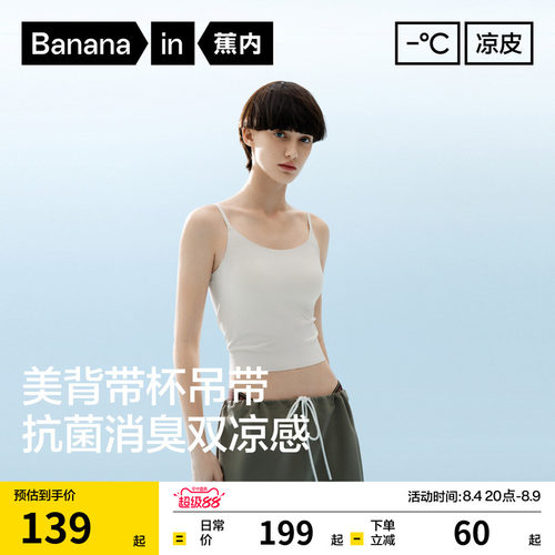 蕉内凉皮501CoolAir美背吊带