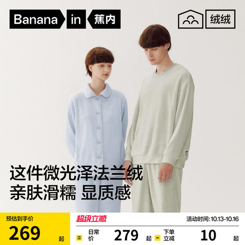 王一博同款蕉内301H法兰绒睡衣