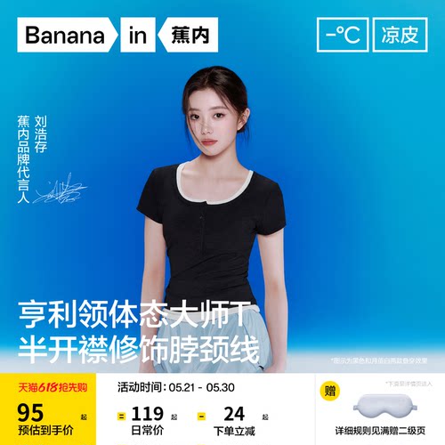 蕉内凉皮5系辣妹修身正肩t恤春夏