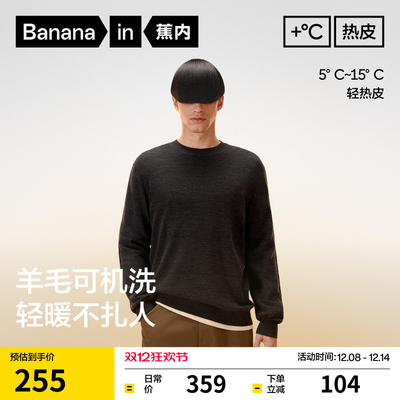 蕉内702+男士圆领毛衣