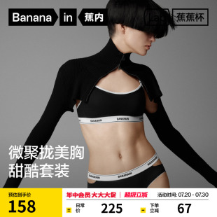 套装 蕉内蕉蕉杯502S文胸内裤 内衣性感美背女聚拢小胸甜酷撞色胸罩