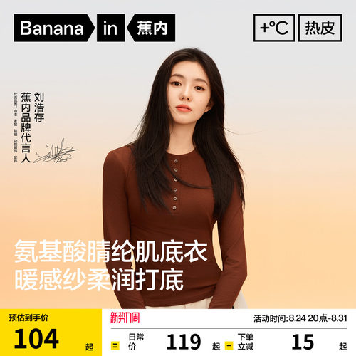 蕉内热皮301+女士氨基酸肌底衣