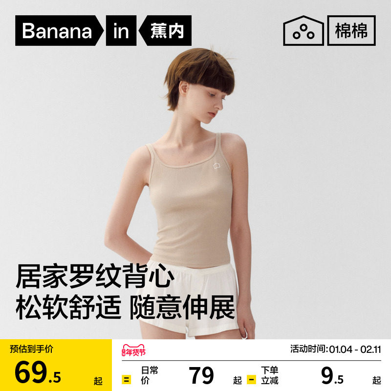 蕉内棉棉311Home女士背心带胸垫吊带睡衣四季款内搭打底衫家居服,女士内衣/男士内衣/家居服,吊带/背心/T恤/打底/肌底衣,淘宝优惠券,粉丝福利购,淘宝优惠卷