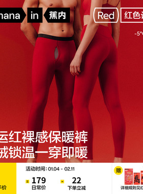 蕉内红色计划热皮502++男女士保暖裤加绒打底秋裤本命年内衣礼物