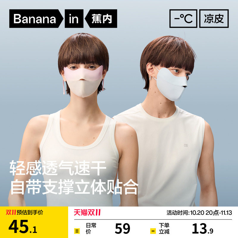 蕉内凉皮301UVAir防晒口罩女轻薄透气男士遮阳骑行面罩防紫外线