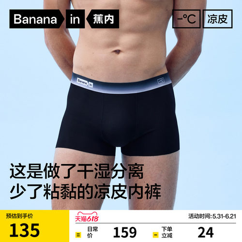 蕉内511CA无痕冰丝男士平角内裤